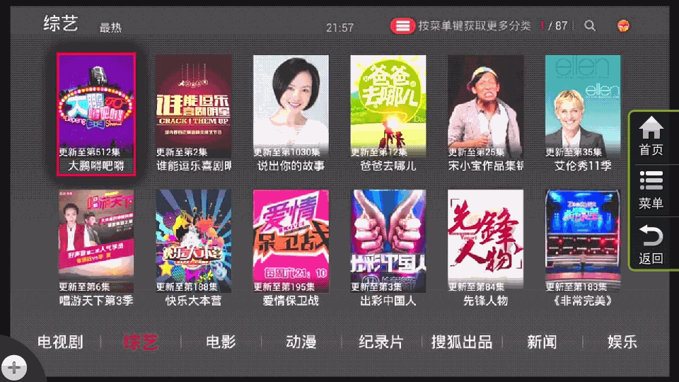 【搜狐视频TV版评测】搜狐视频双体验，行不行你怎么看