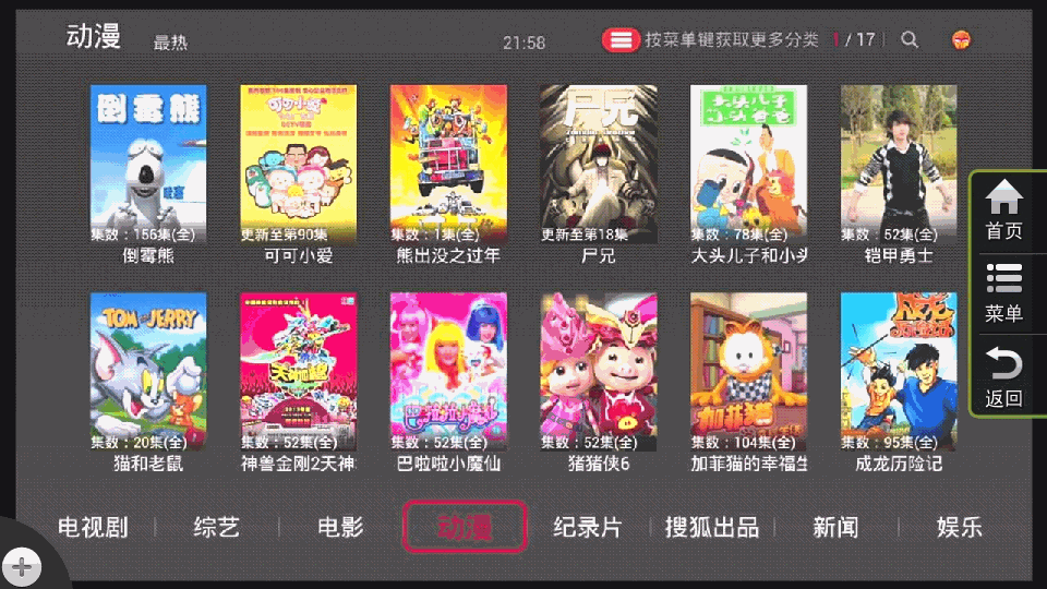 【搜狐视频TV版评测】搜狐视频双体验，行不行你怎么看