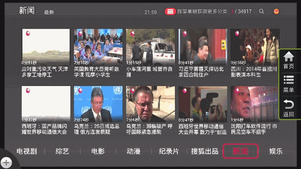 【搜狐视频TV版评测】搜狐视频双体验，行不行你怎么看