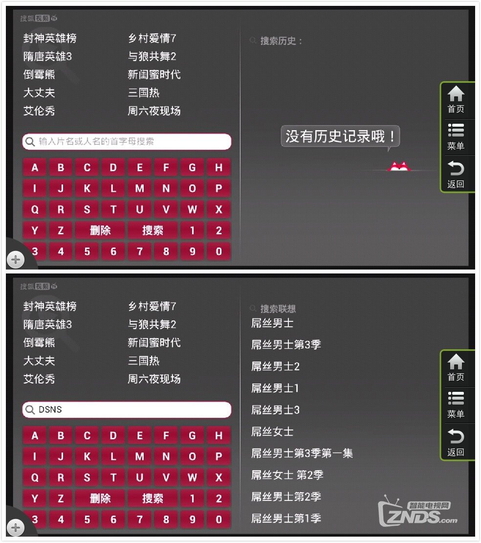 【搜狐视频TV版评测】搜狐视频双体验，行不行你怎么看