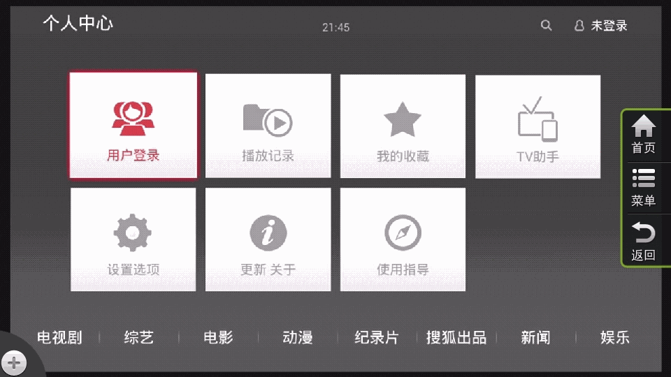 【搜狐视频TV版评测】搜狐视频双体验，行不行你怎么看