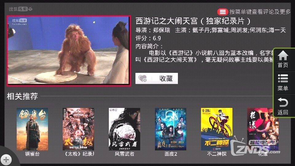 【搜狐视频TV版评测】搜狐视频双体验，行不行你怎么看