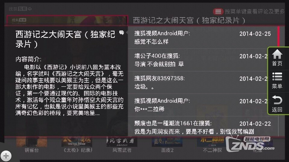 【搜狐视频TV版评测】搜狐视频双体验，行不行你怎么看