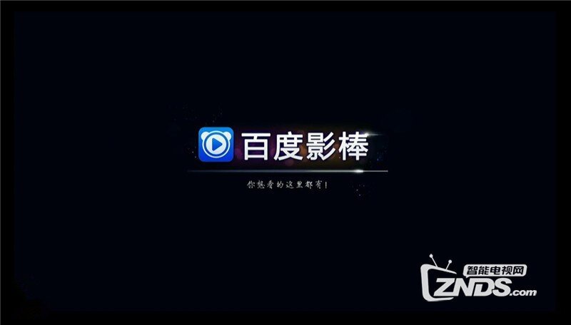 百度影棒2s--揭开你神秘的面纱