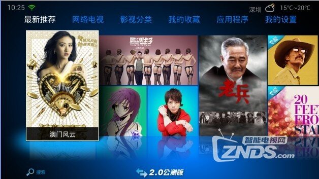 VST首屏推荐之---《澳门风云》