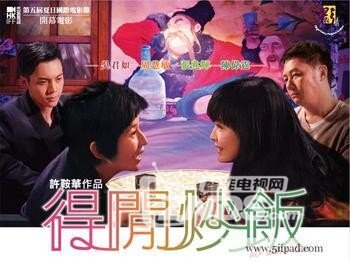 2010香港喜剧《得闲炒饭》DVD粤语中字