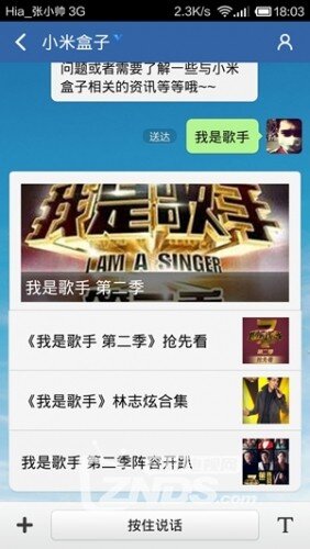 米聊连接小米盒子+电视  互玩图文