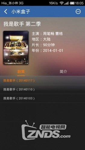 米聊连接小米盒子+电视  互玩图文