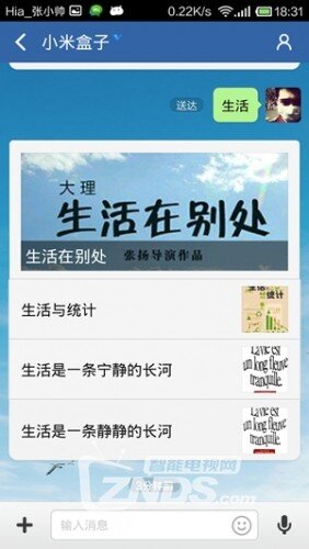 米聊连接小米盒子+电视  互玩图文