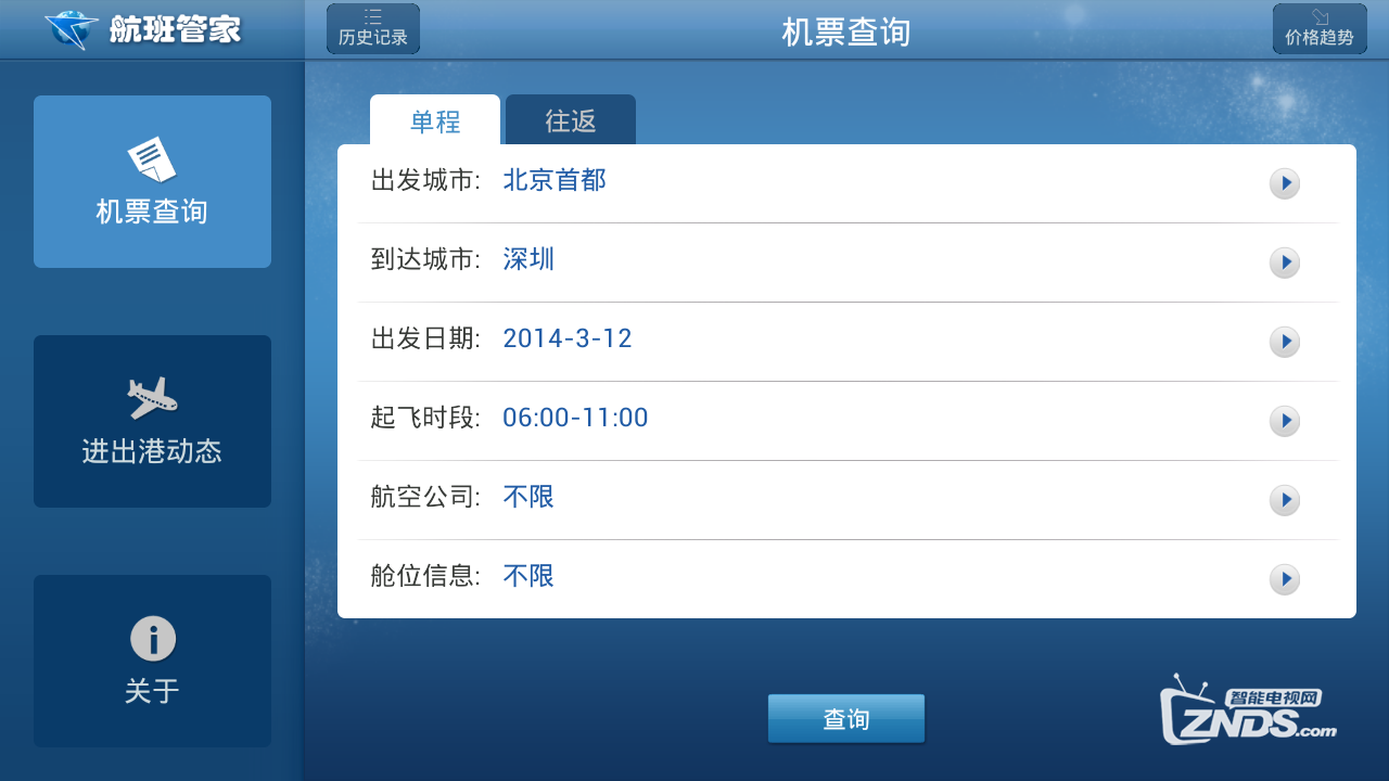 盒子新用途，它还会订票哦...