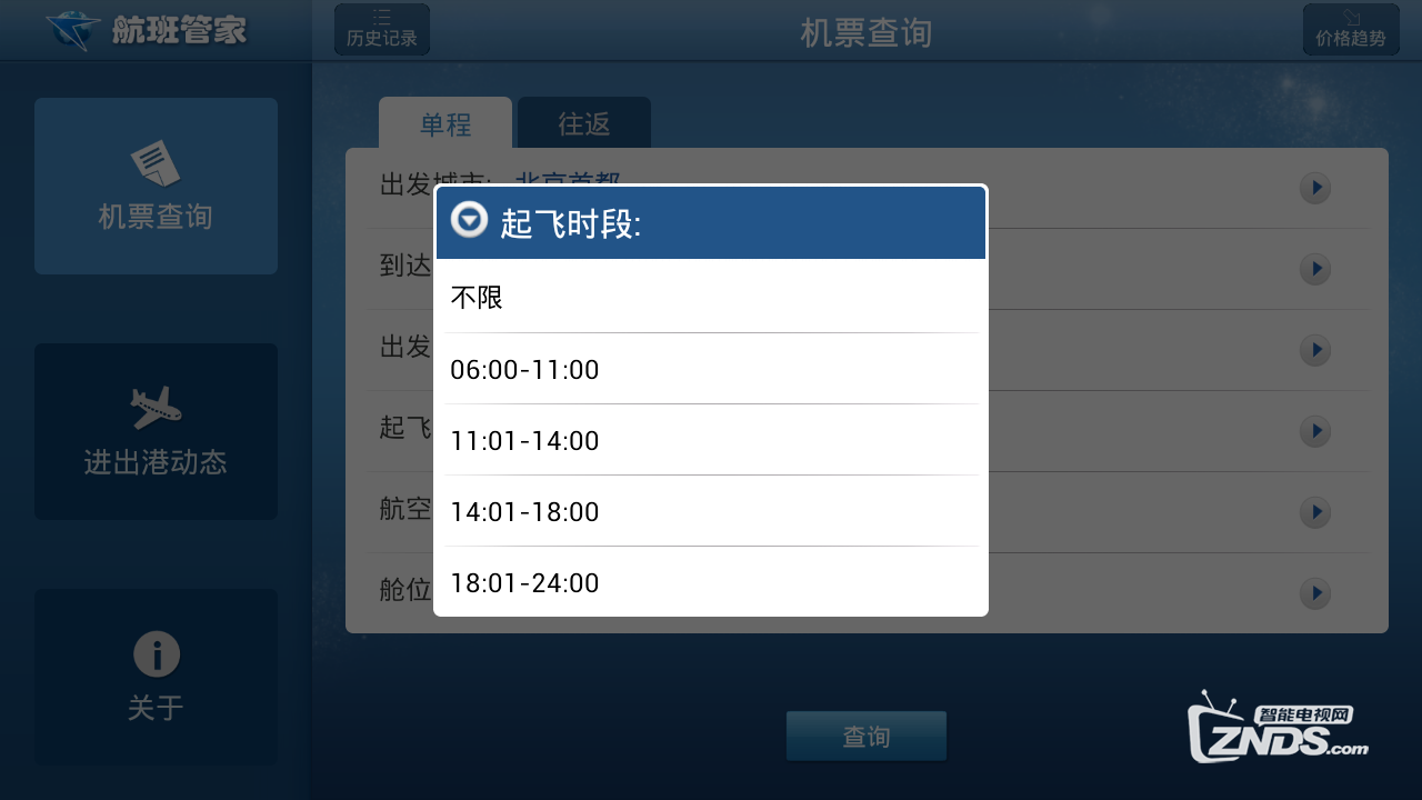盒子新用途，它还会订票哦...