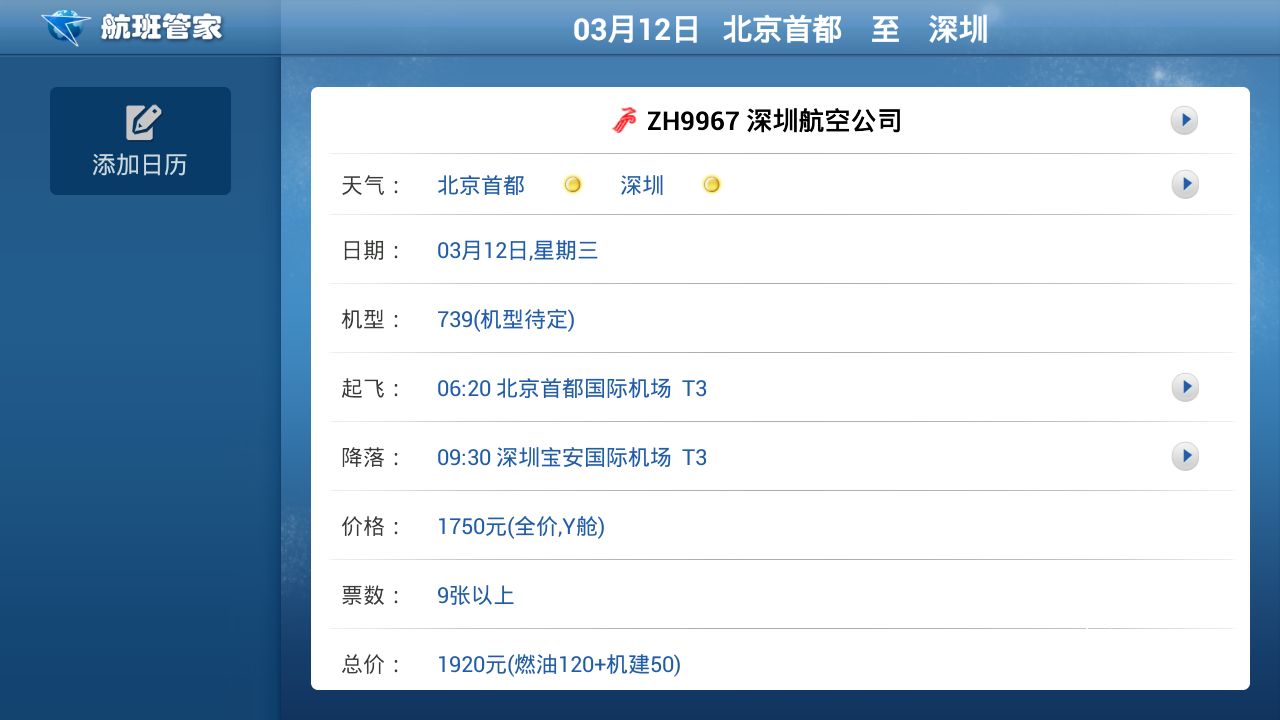 盒子新用途，它还会订票哦...