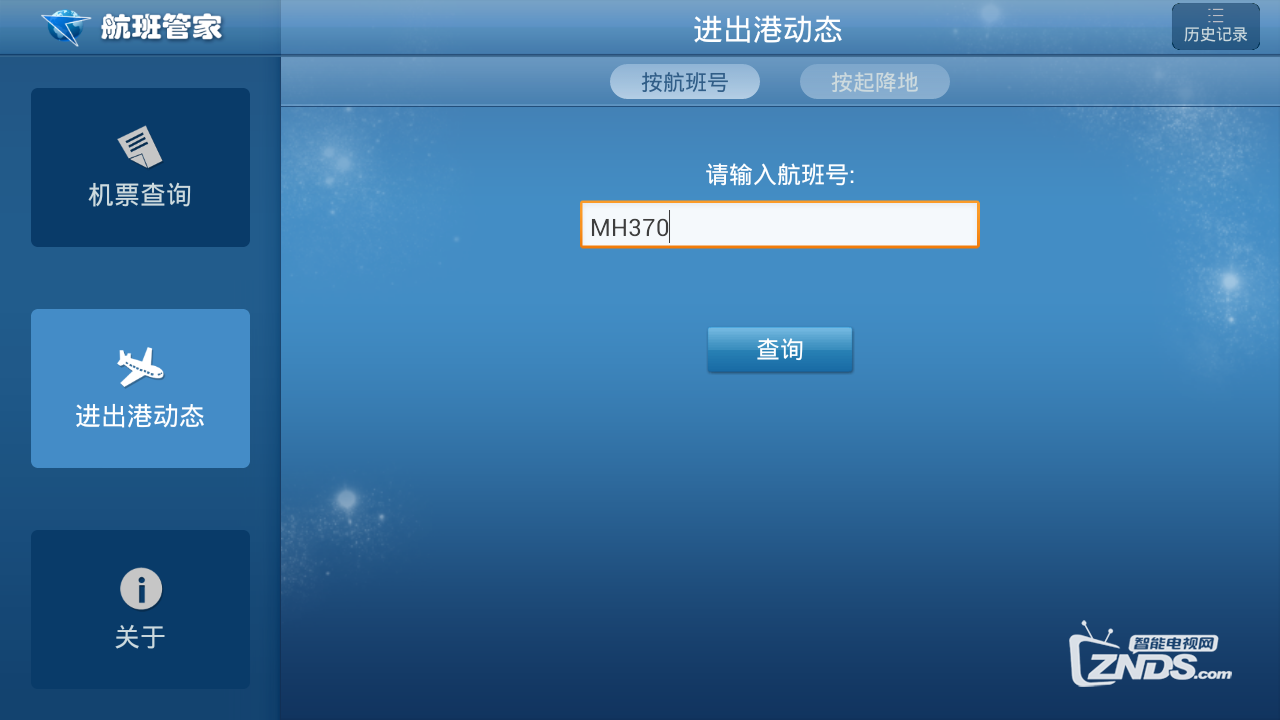 盒子新用途，它还会订票哦...