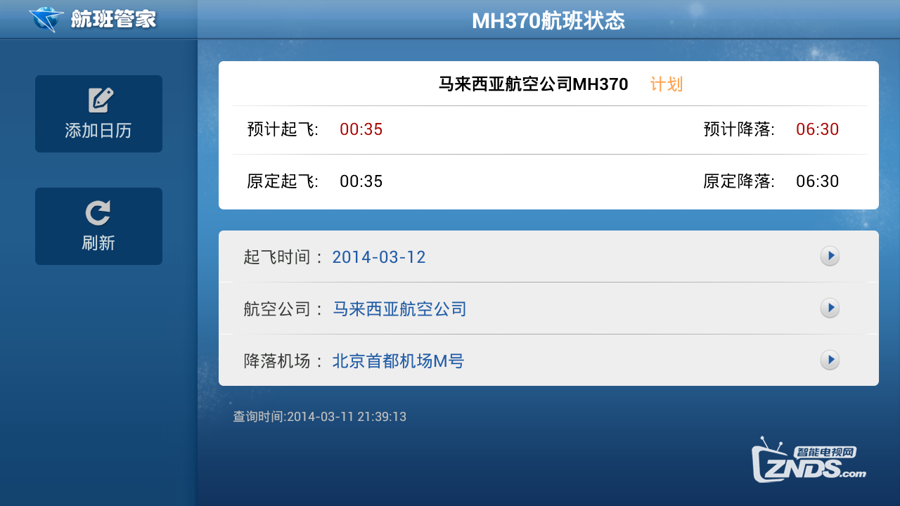 盒子新用途，它还会订票哦...