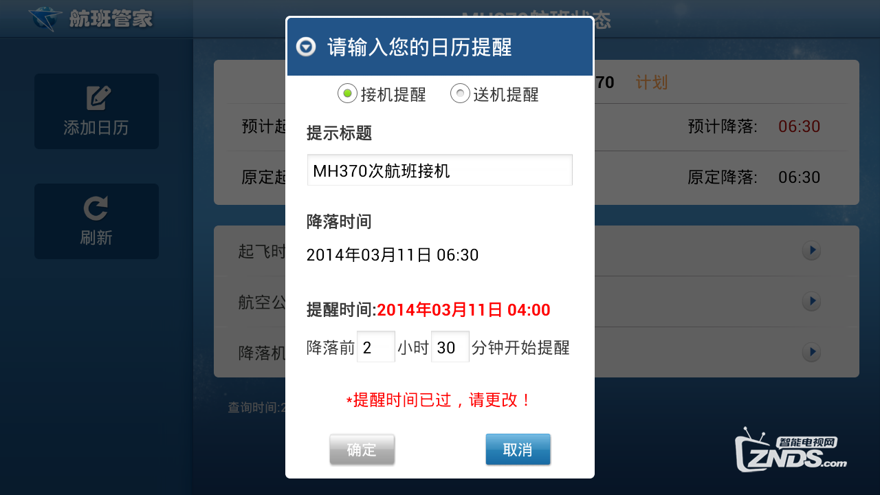 盒子新用途，它还会订票哦...