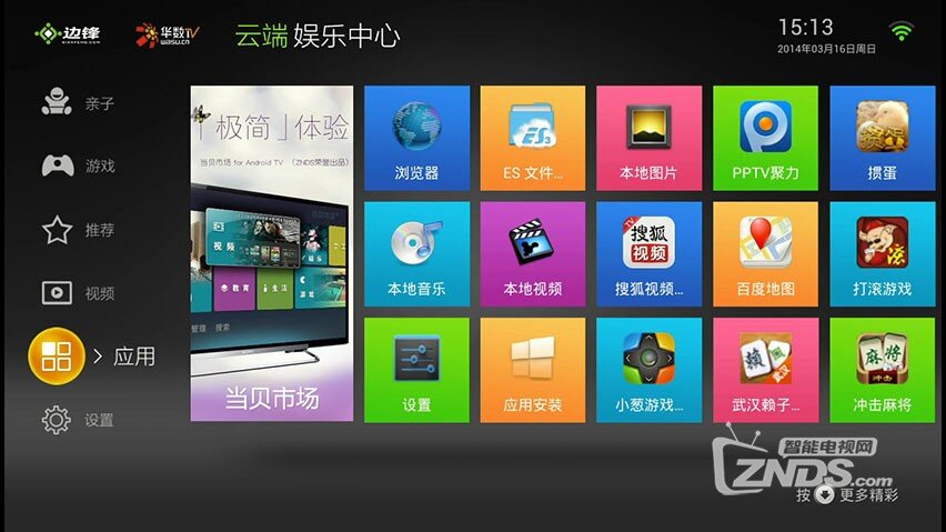 TV_CAM_设备_20140316_151313.263.jpg