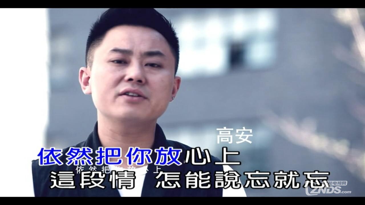 高安歌手一生无悔图片