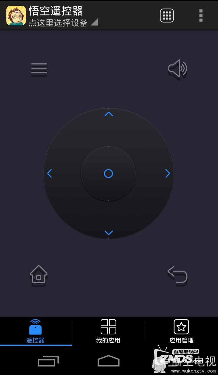 znds首发悟空遥控使用指南