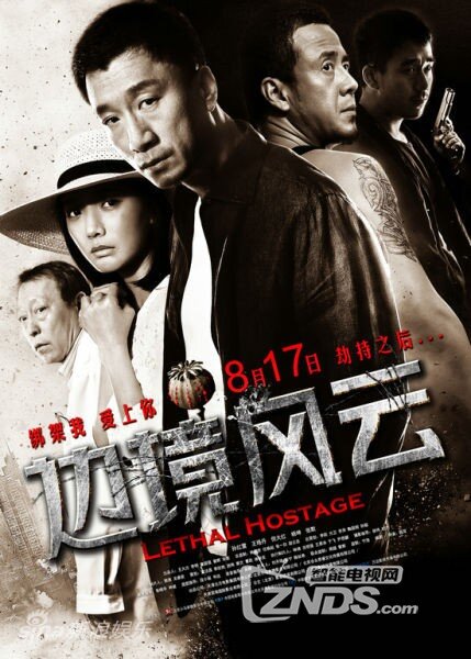 2012年国产剧情《边境风云》720p.HD国语中字