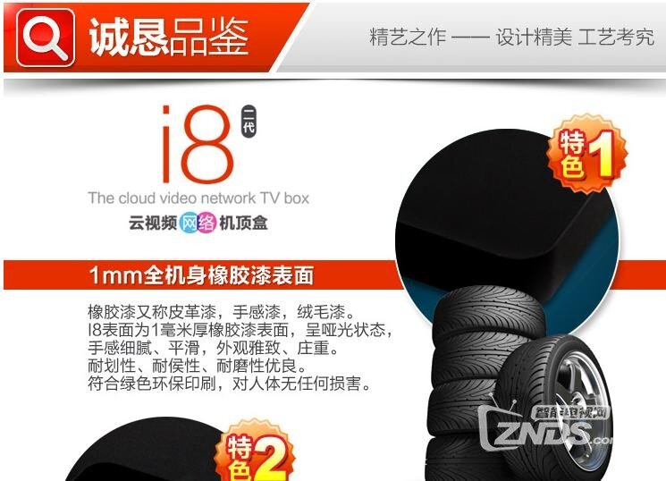 英菲克i8网络播放器