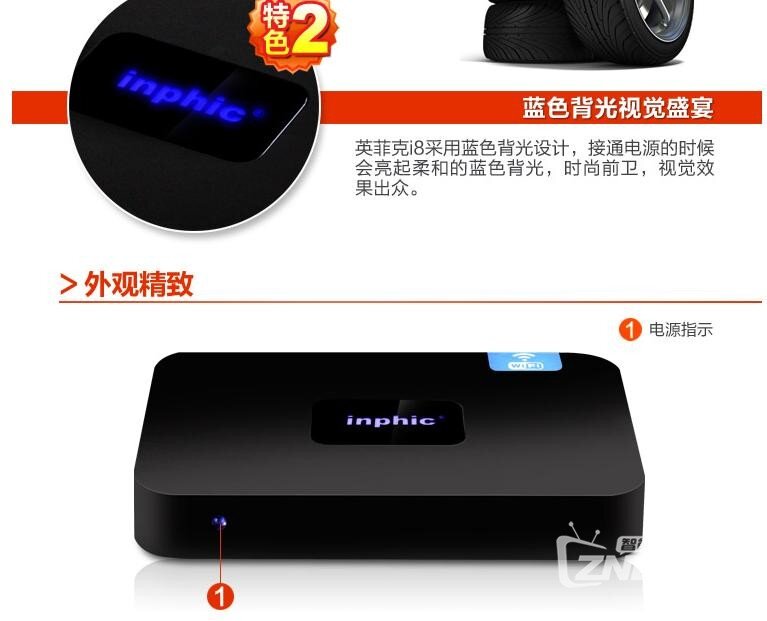 英菲克i8网络播放器