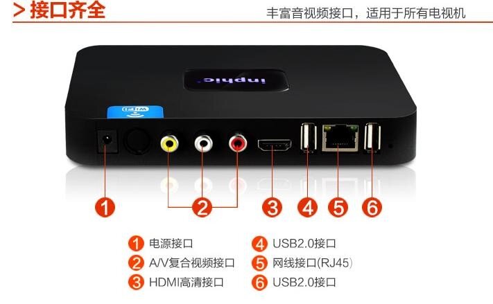 英菲克i8网络播放器