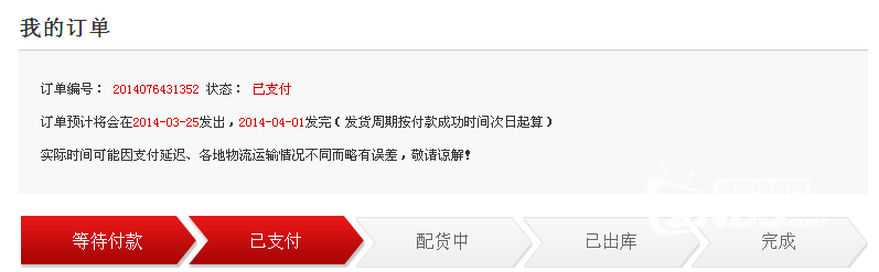 请大家帮我看看我的订单的发货情况
