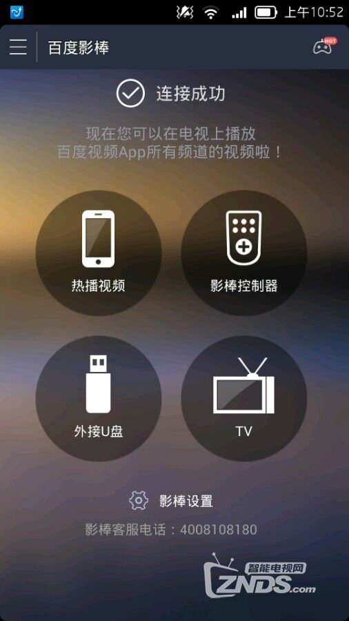 百度视频安卓手机端升级，影棒界面变化不小啊
