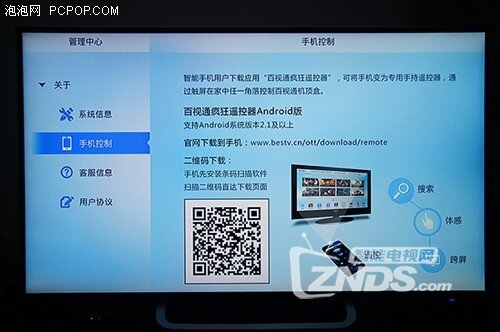 以点播见长的百视通小红盒子