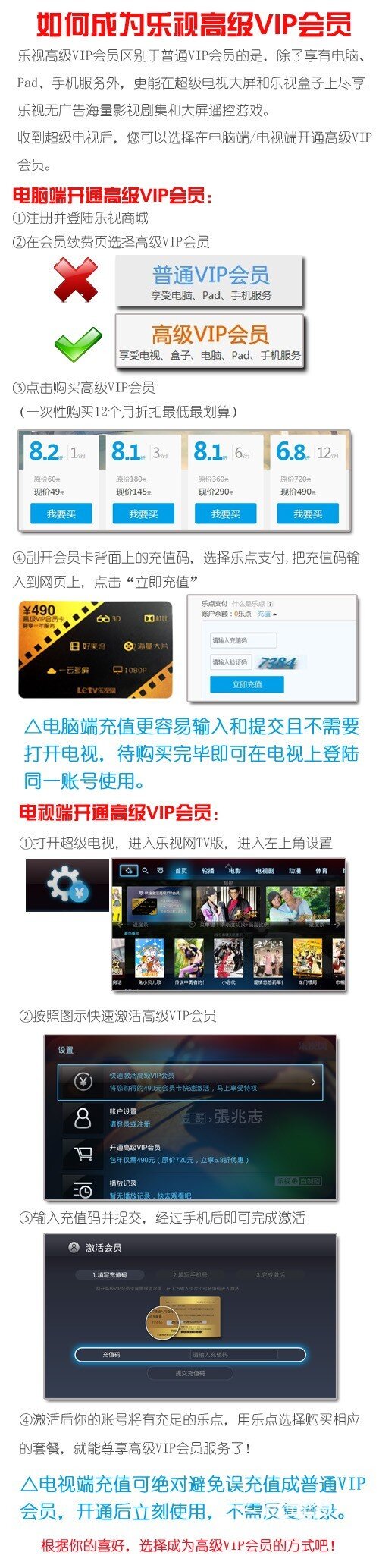 如何成为乐视高级VIP会员？会员充值必看