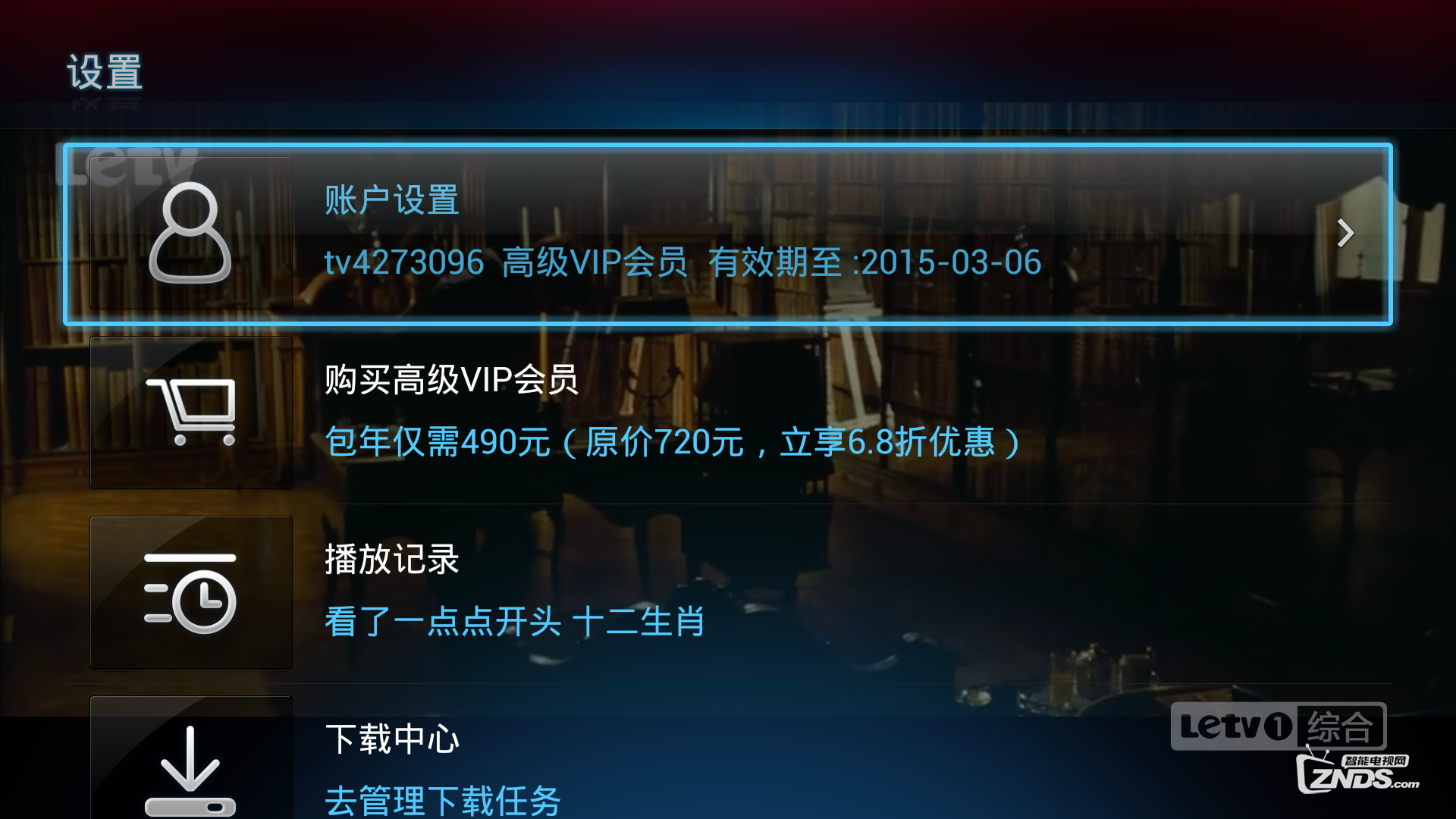 乐视超级电视如何注册账号、激活会员？