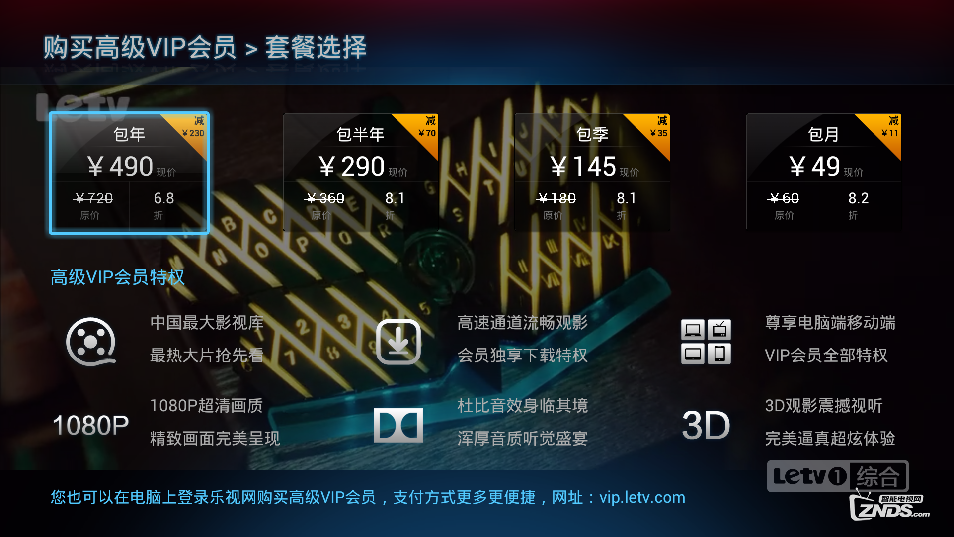 乐视超级电视如何注册账号、激活会员？