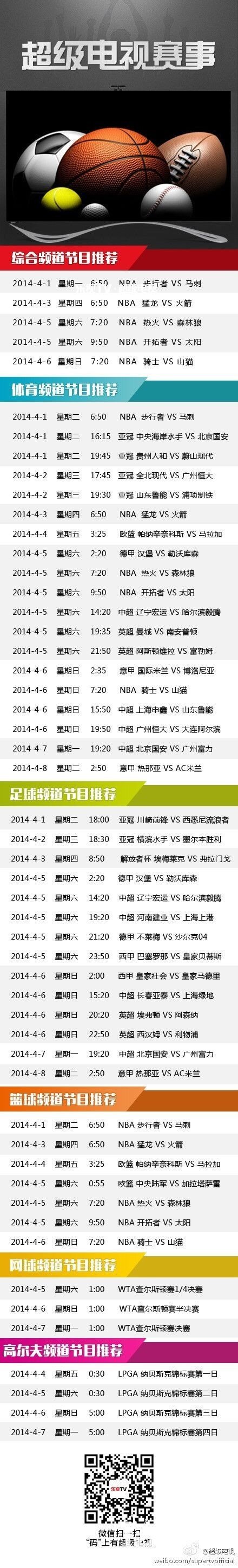 4月1日——4月7日超级电视节目单