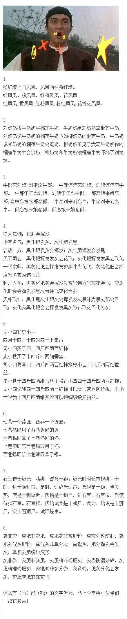 網(wǎng)上流傳的幾個超級 喪心病狂的繞口令，你陣亡在第幾個？.jpg