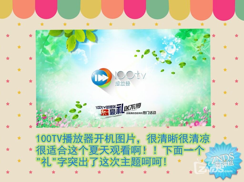 【100TV】简单评测 希望能更好