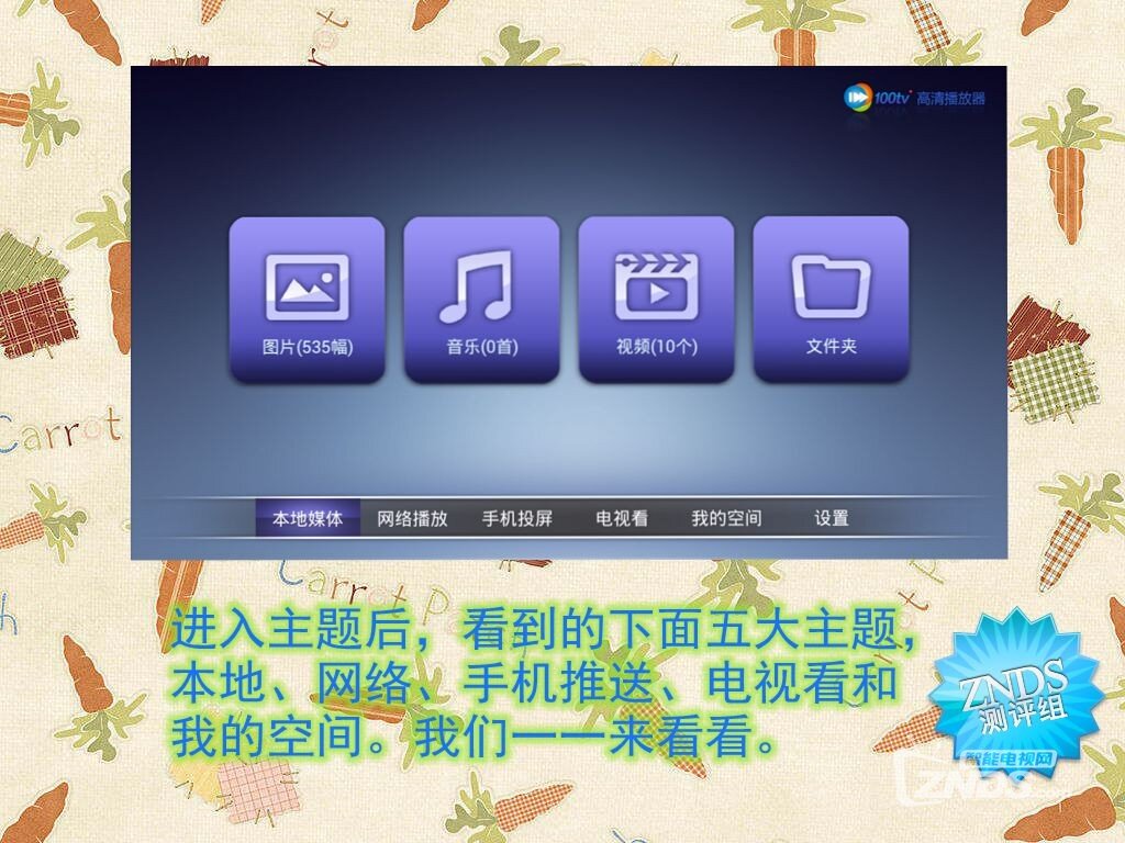 【100TV】简单评测 希望能更好