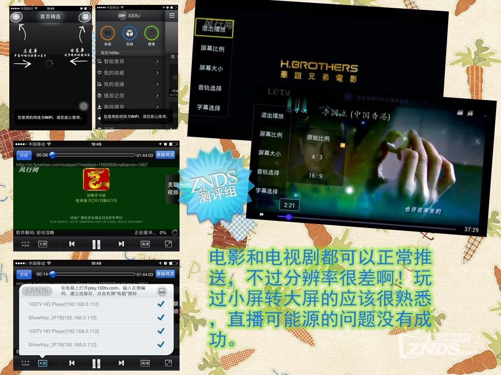 【100TV】简单评测 希望能更好