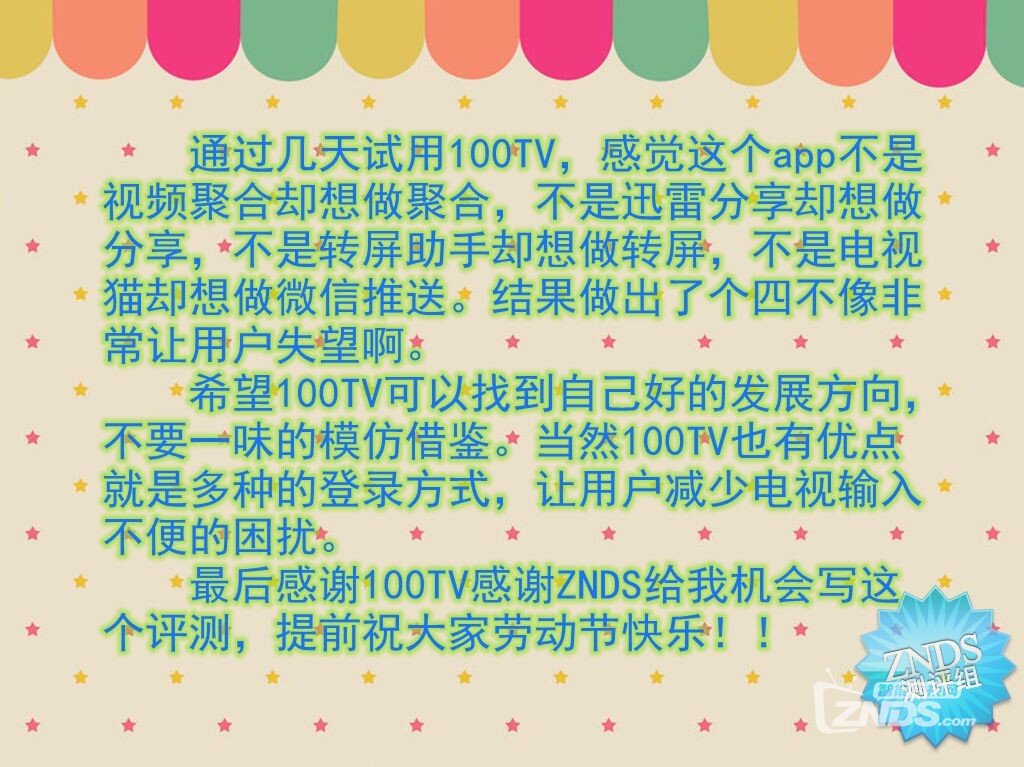 【100TV】简单评测 希望能更好