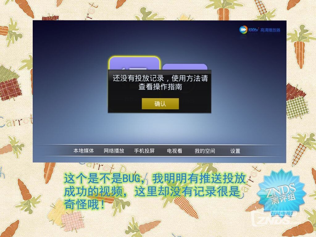 【100TV】简单评测 希望能更好