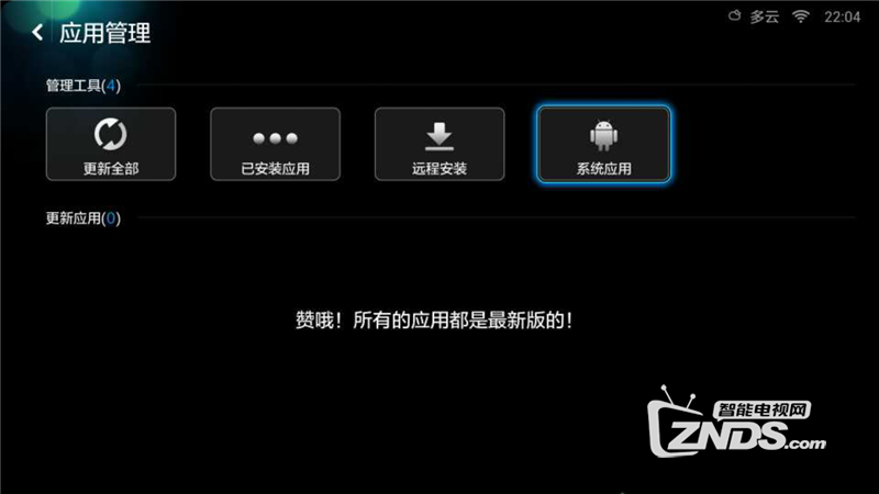 玩转我的小米电视使用篇之如何管理小米电视内存