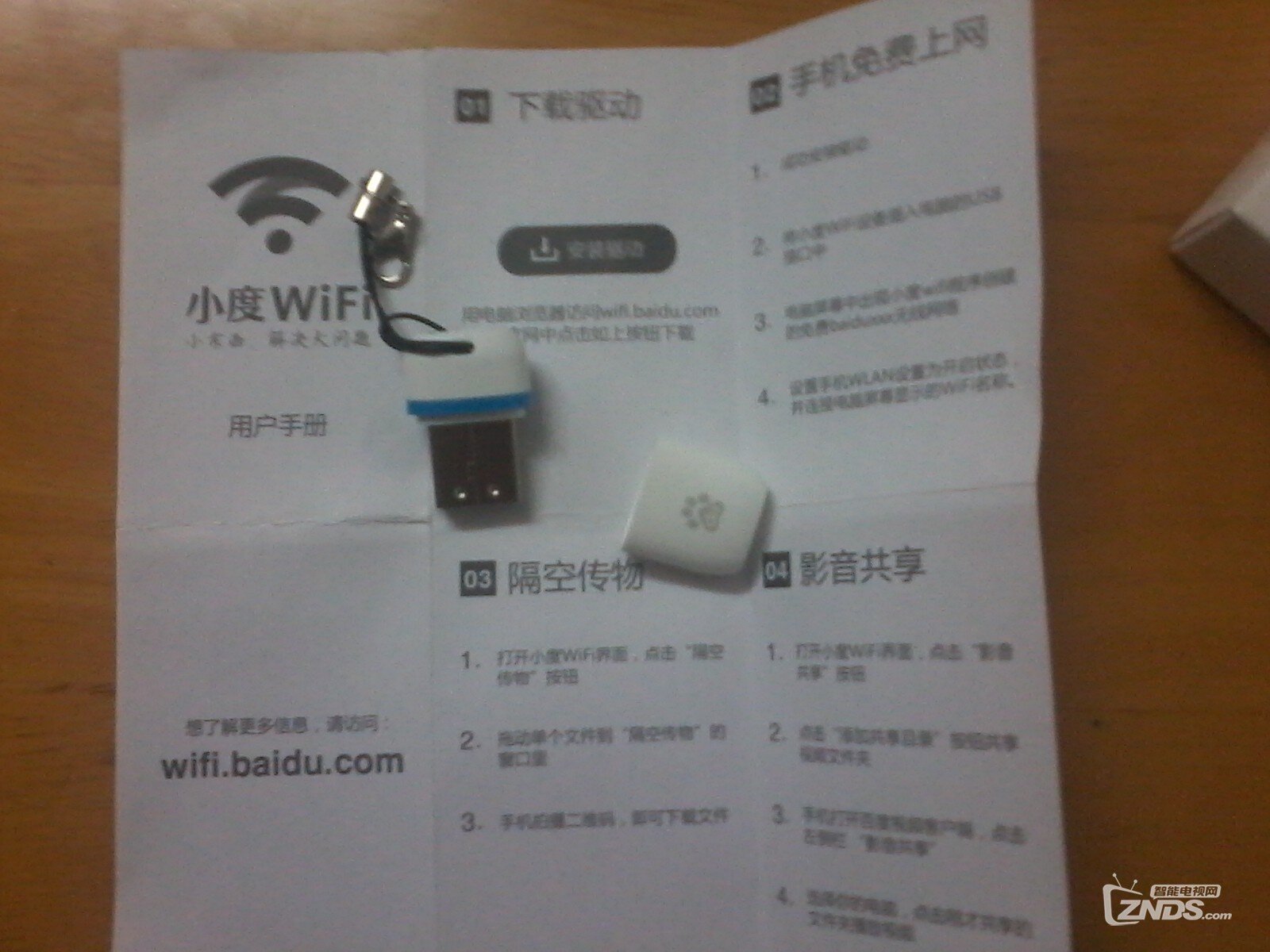 迟到的百度电视云活动奖品