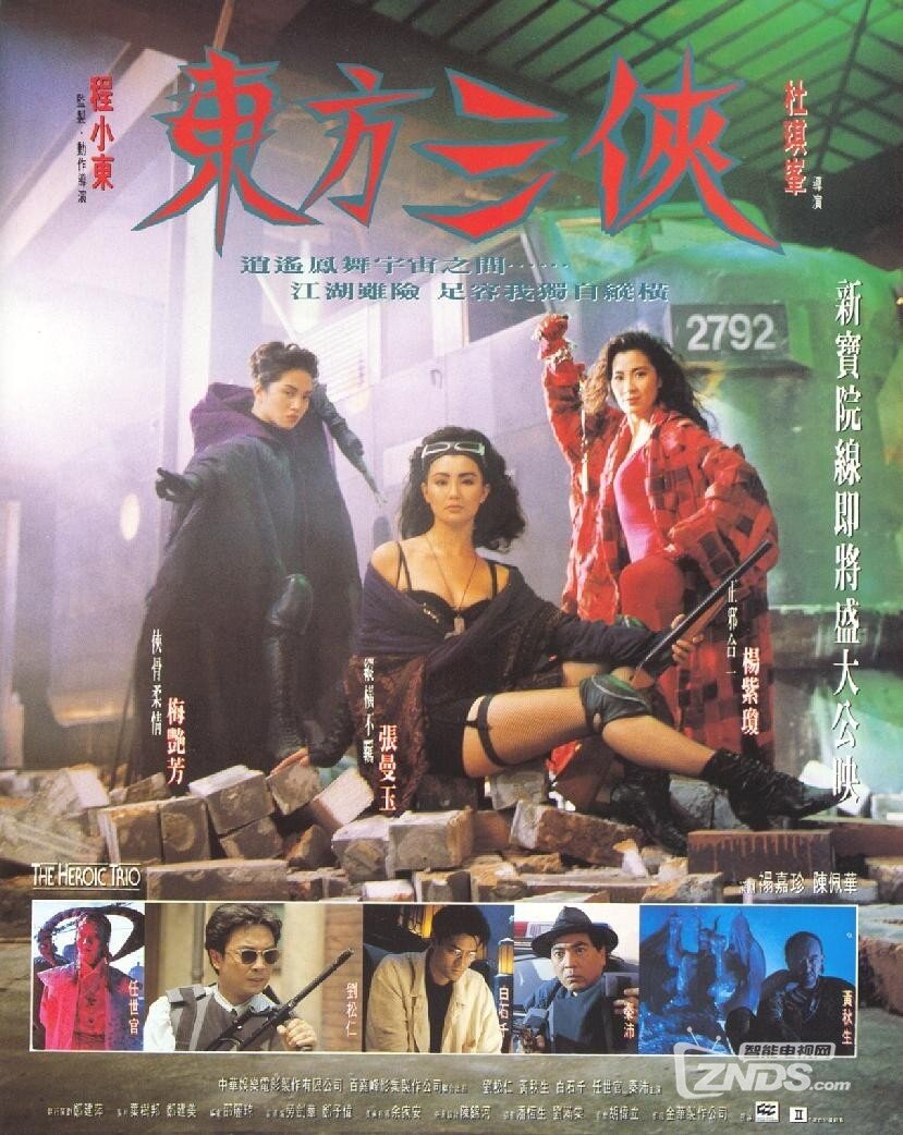 1993香港动作片】杨紫琼梅艳芳张曼玉《东方三侠》双语.._影音爱好者_ZNDS