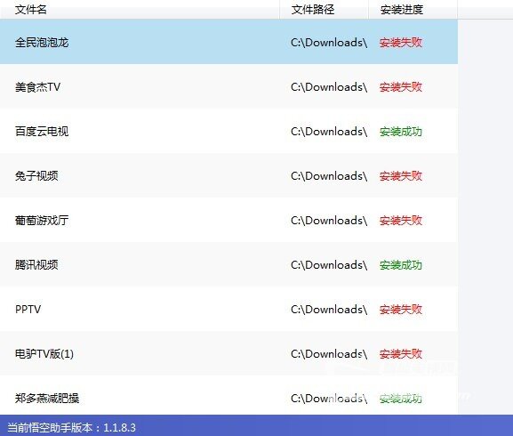 感谢悟空助手，但是有些应该能装，有些不能装，请教