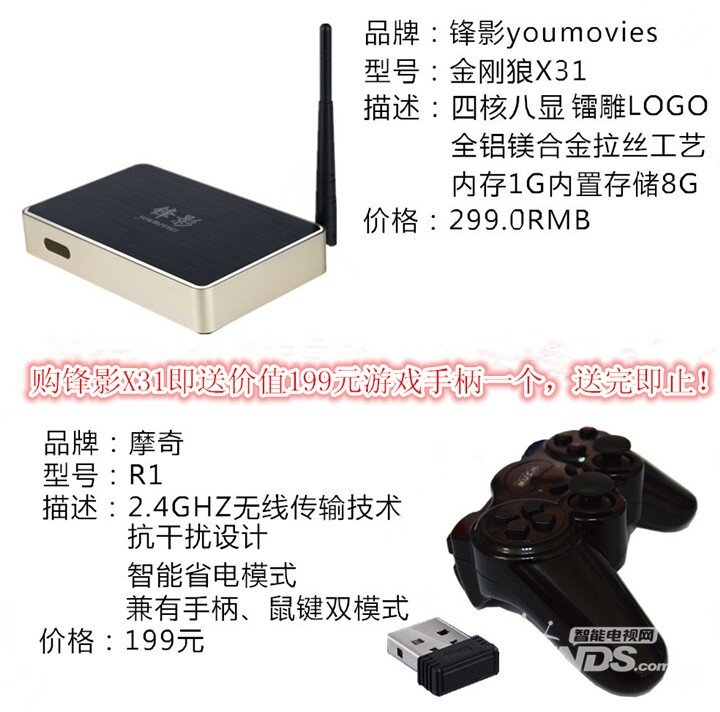 锋影网络机顶盒免费送游戏手柄啦！……