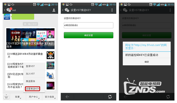 【小米盒子新奇玩法】微信推送直播点播教程 全新互动模式