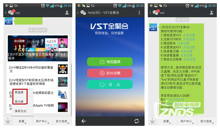 【小米盒子新奇玩法】微信推送直播点播教程 全新互动模式