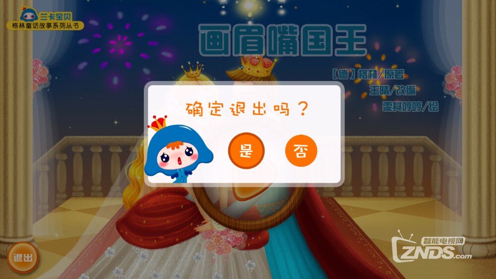 【ZNDS首发5.19】画眉嘴国王TV版V1.0.1版更新发布