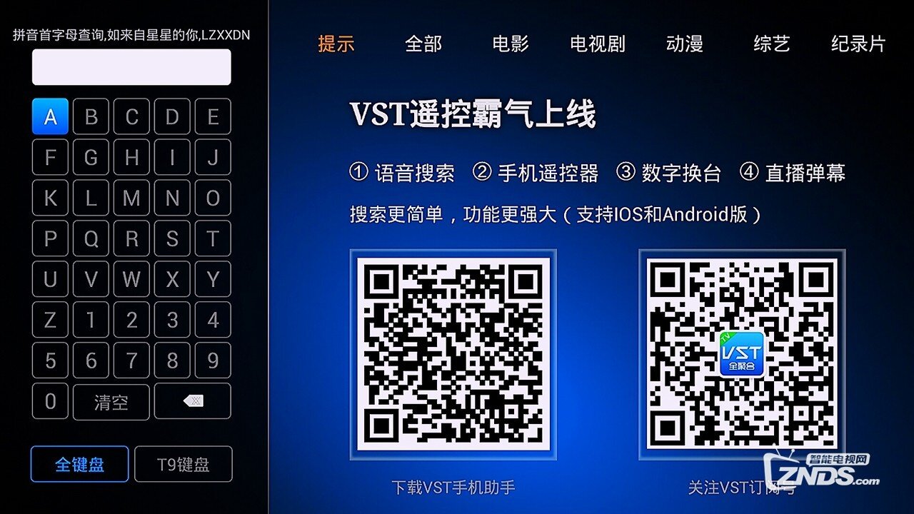 【VST手机遥控器】---玩转小米盒子的最佳拍档