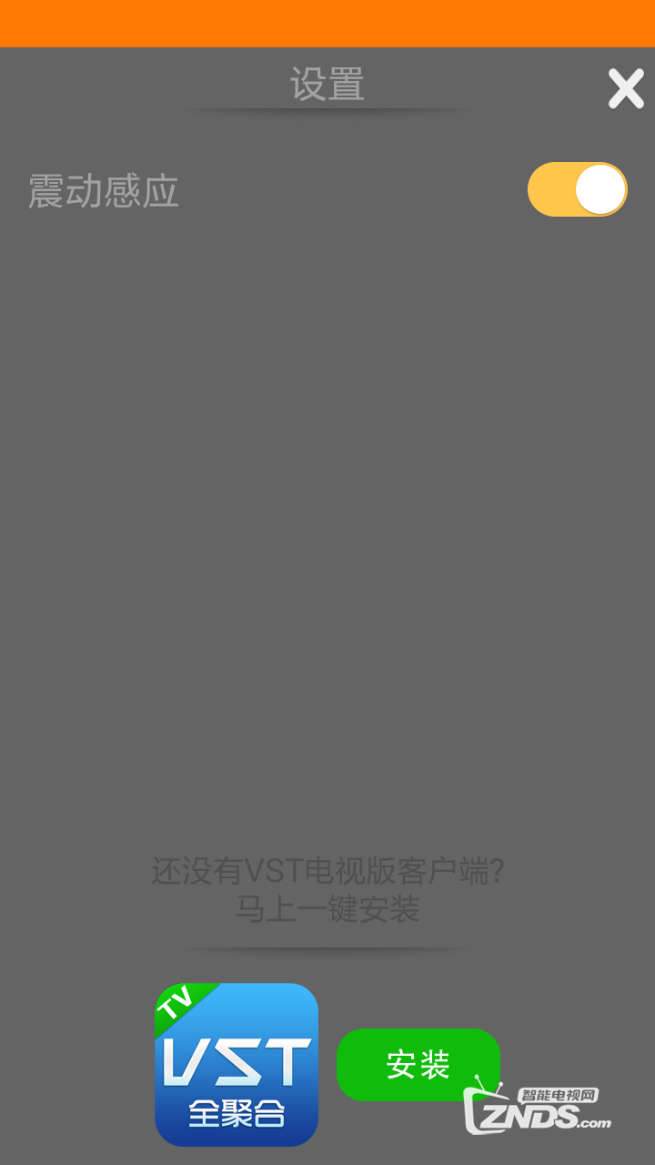 【VST手机遥控器】---玩转小米盒子的最佳拍档