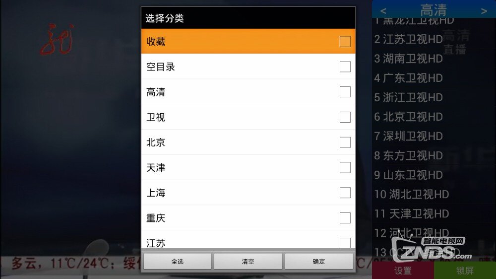 【ZNDS首发5.21】龙龙直播V5.4.3版更新发布，修复p2p闪退问题